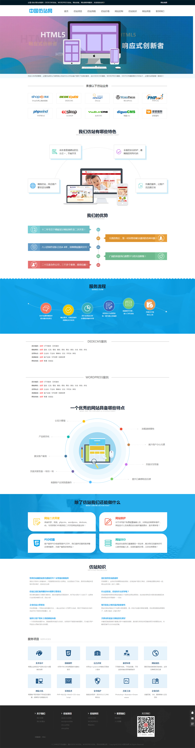 中国仿站网仿站业务大气PC网站（仿站网站源码）