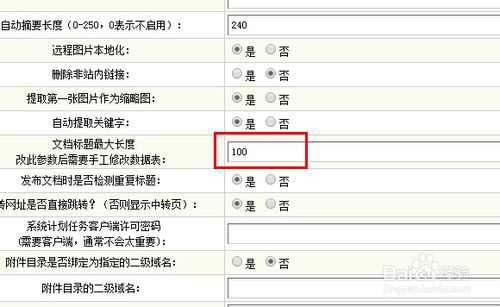 dedecms修改文章标题字数限制（dedecms文章标题长度）